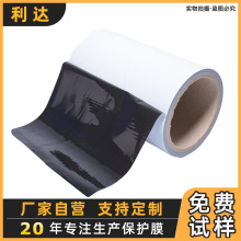不锈钢pe黑白保护膜 金属板铝板防刮花pe保护膜 厂家自营pe黑白膜