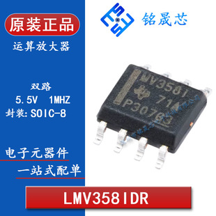 LMV358IDRԭ�b��ƷSOIC-8  5.5V 1MHz��늉��p·�\��Ŵ���оƬIC