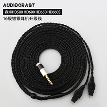 16股耳机线适用于森海HD600 HD650 HD660S HD580升级线6.5卡侬4.4