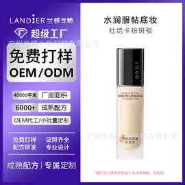 定制OEM不沾粉养肤粉底液化妆品代加工不卡粉水润粉底液厂家贴牌