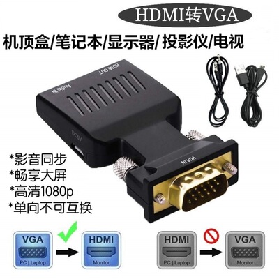 hdmi转vga带音频供电转接头电脑机顶盒HDMI母转显示器VGA公转换器