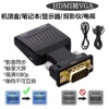 hdmi turn vga audio frequency power supply adapter computer Set top box HDMI Bus rotor display VGA Public converter
