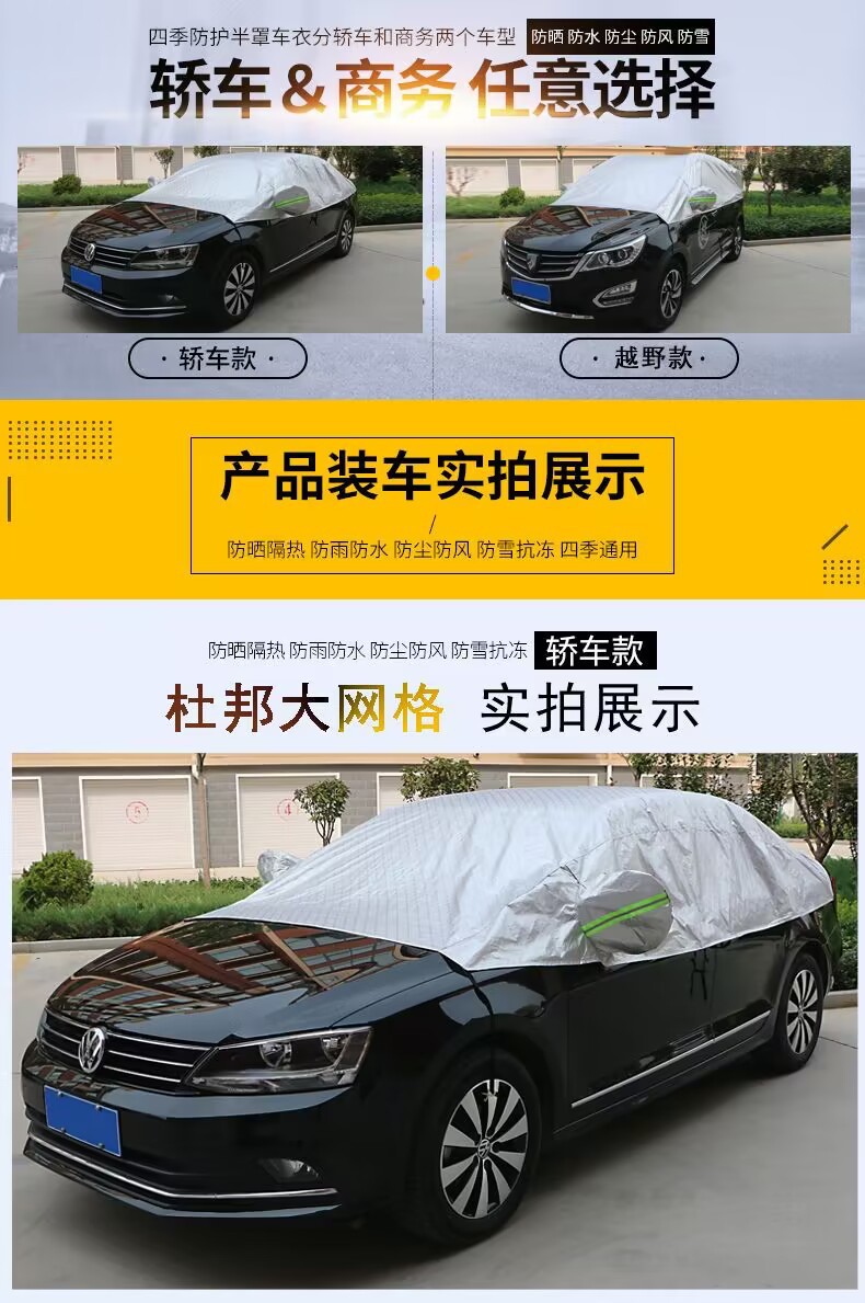 Car clothing half-body clothing aluminum film half-cover rain-proof, dust-proof, frost-proof and snow-proof sunscreen cover a generation of hair