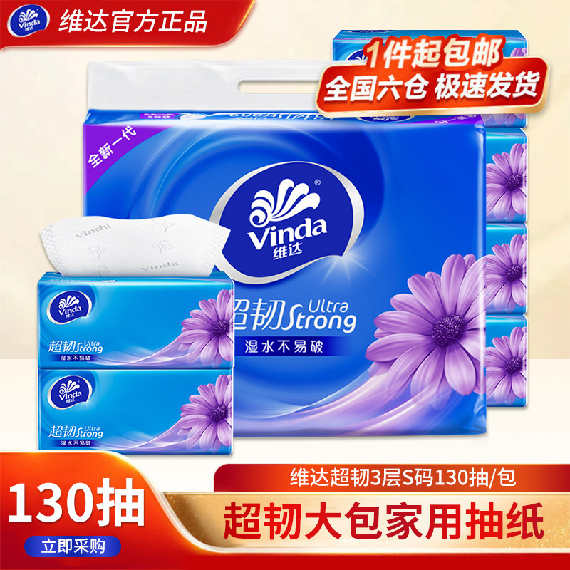 Vinda Ultra-Tough Tissue Paper, 130 Sheets, 2 Packs, Exclusive for New Customers, Large Household Pack, Facial Tissue, Napkin, Toilet Paper, Tissue Paper