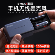 SYNCO奉科P1无线麦克风领夹式手机收音器设备录音专用直播小蜜蜂