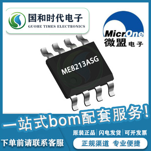 �Ͼ�΢��ME8213ASG SOP-8���b AC-DC���Ʒ�����оƬIC ԭ�b��Ʒ