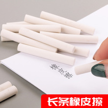 批发永恒铅笔橡皮芯圆柱形长条形学生美术生橡皮擦永恒铅笔橡皮芯