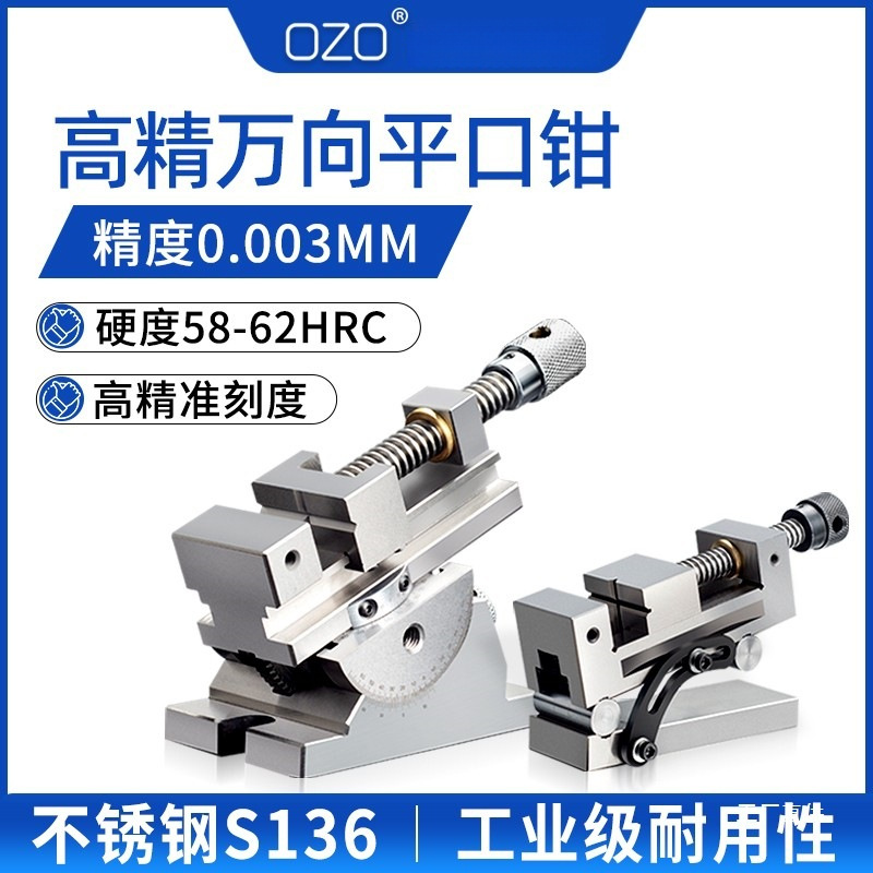 OZO精密万向虎钳360度旋转可角度倾斜正弦平口钳磨床手动万力批士