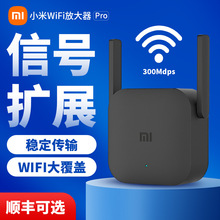 适用小米wifi放大器PRO无线增强信号加强器中继接收网络扩展网桥