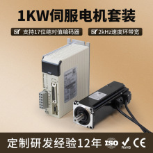 厂家直销1KW交流伺服电机套装交流220V大功率1000W高转速伺服电机