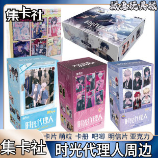 Card Collection Society Time Agent Card Deluxe Edition Music Collection Card 3Rd Edition Time Agent Ten Yuan Pack Card