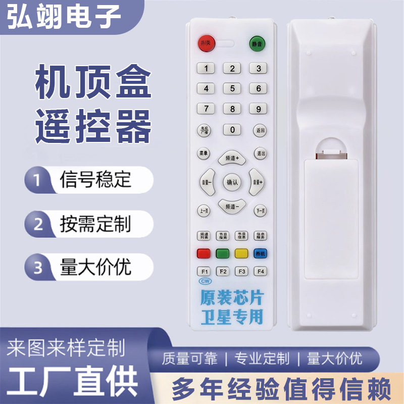 中九遥控器 中星9号 户户通村村通DTH大小锅盖接收机顶盒遥控板