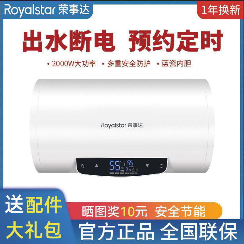 荣事达储水式电热水器出租房速热40升5060L80l家用淋浴洗澡卫生间