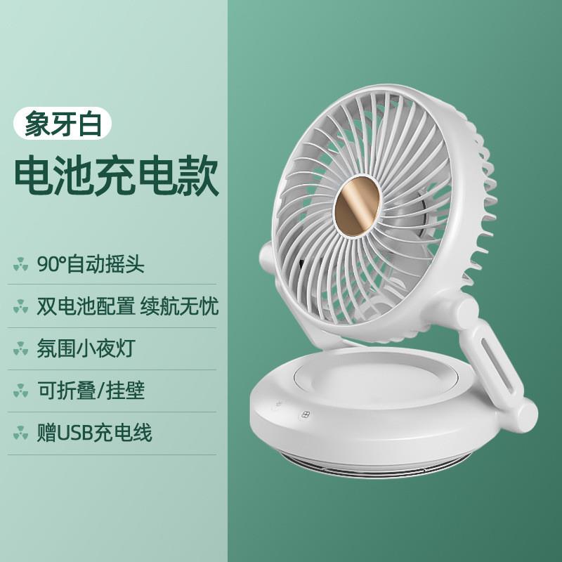 [Top model - automatic shaking head] white 3-speed wind adjustment rechargeable battery 2400 mAh