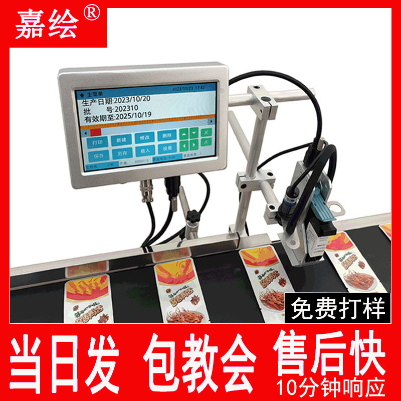 嘉绘全自动在线喷码机瓶子袋子纸箱生产日期批号配套批发打码机
