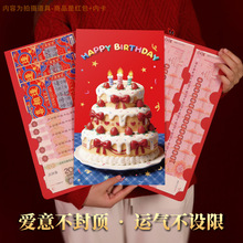 生日快乐超大红包惊喜万元利是封个性送女友爸妈小孩创意生日礼物