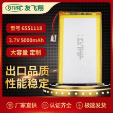 UFX6551118 3.7v 5000mAh移动电源、空气过滤器电池