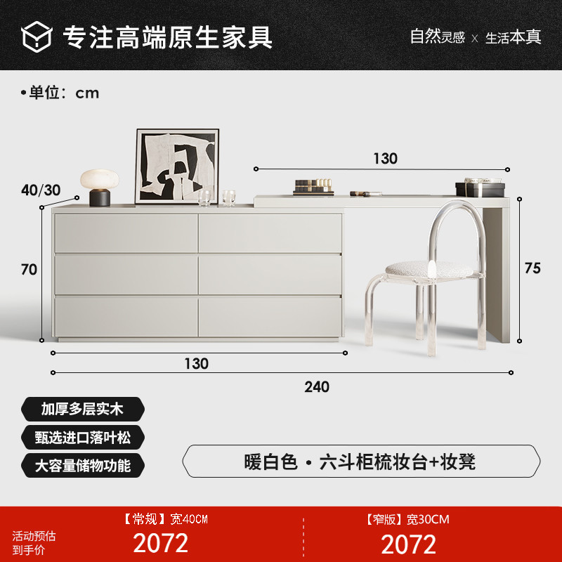 【웜 화이트】 6단 서랍장 일체형 화장대 + 화장 의자
