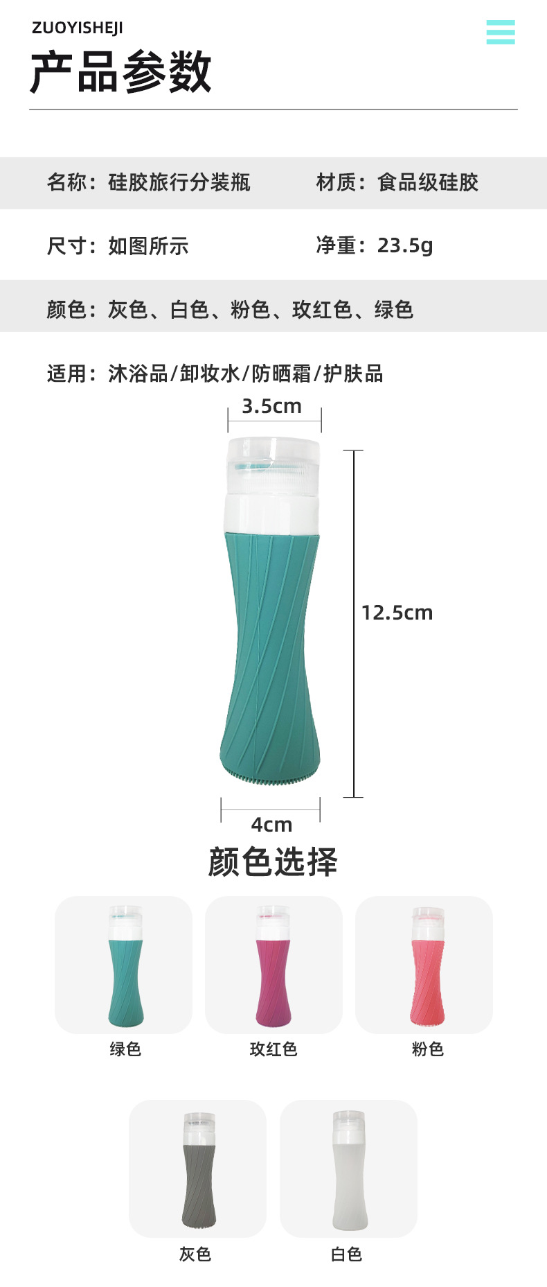 硅胶分装瓶底部刷头详情页_02