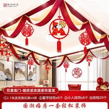 结婚用品大全婚房布置套装婚庆客厅装饰婚礼喜字拉花新房创意浪漫