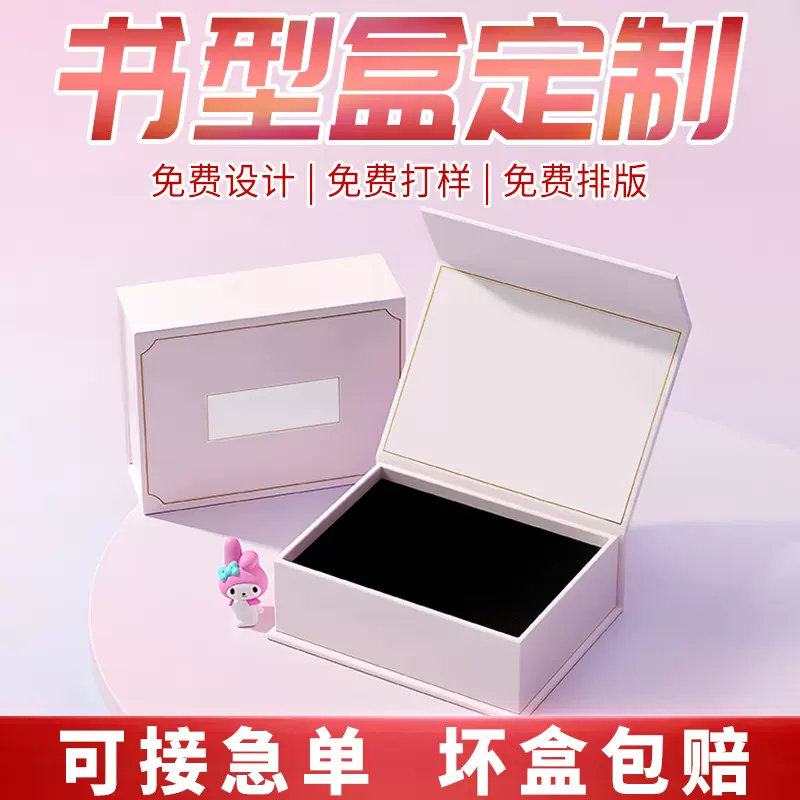 书型盒护肤品礼品盒翻盖磁吸礼盒定制厂家高档折叠精装书型盒定制