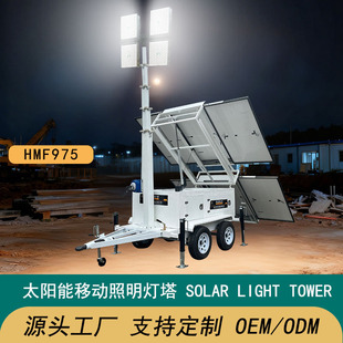 Solar trailer light tower HMF971��܇���̫��ܳ��LED����
