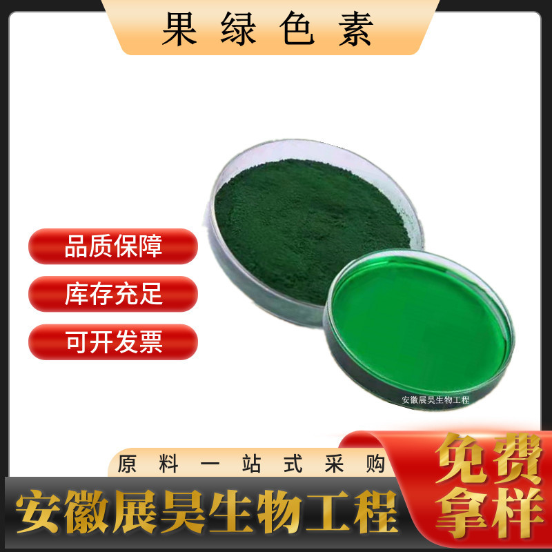 Fruit green vegetarian food grade water-soluble imported Rouya…