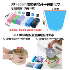 30*30 small flat mouth garbage bag thickened small roll mini multi-color desktop car home small plastic bag