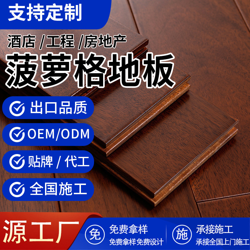 欧洲菠萝格纯实木原木木地板户外色防潮耐磨木地板实木室内厂家