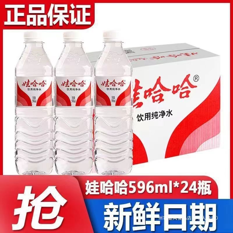 娃哈哈饮用纯净水596ml*24瓶整箱批特价哇哈哈非矿泉水官方旗舰店|undefined
