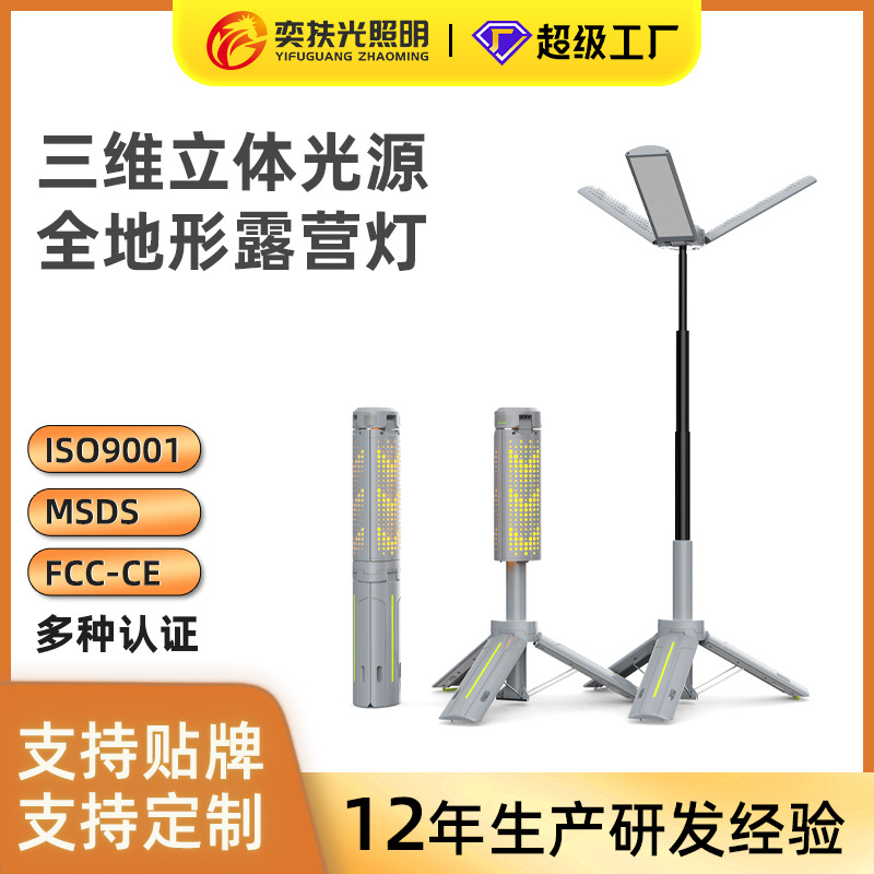 跨境多功能三叶支架露营灯工作灯可充电手电筒长续航氛围灯场地灯