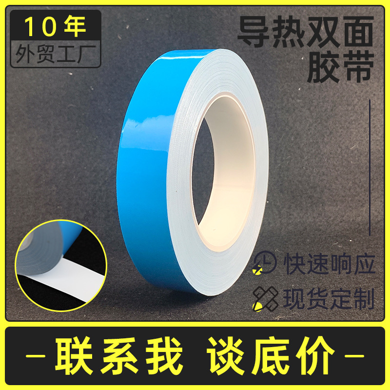 Blue Film thermal conductive tape insulation high temperature resistant heat dissipation tape high adhesive LED light thermal conductive double-sided adhesive Blue Film thermal conductive tape insulation high temperature resistant heat dissipation tape high adhesive LED light thermal conductive double-sided adhesive