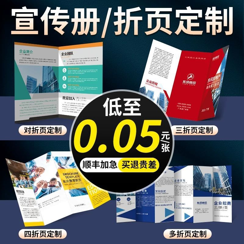 宣传单画册印刷logo海报设计双面单折页a4广告彩页企业宣传册定制