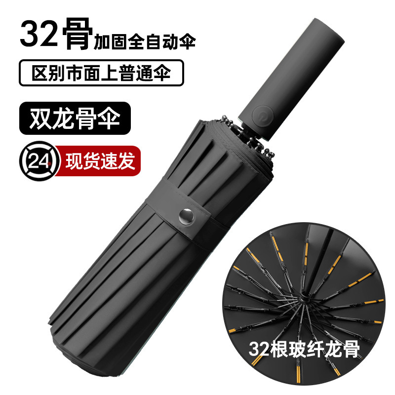32-Bone Fully Automatic Umbrella, Rain or Shine, Anti-Uv Foldableing Umbrella, High-End Sun Umbrella with Printed Advertising Logo