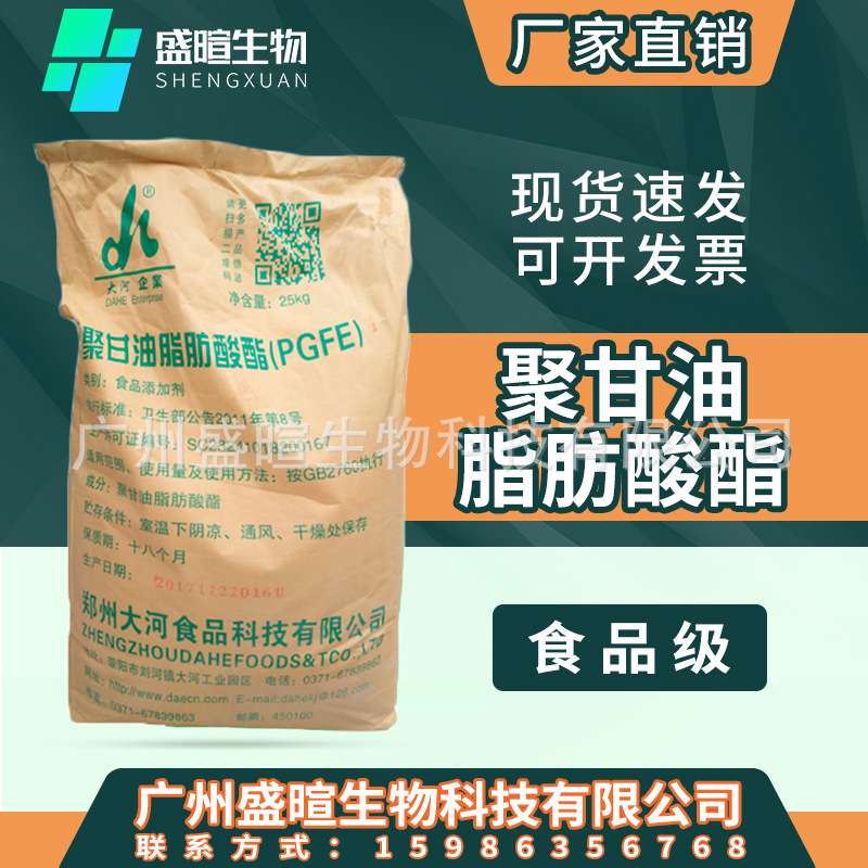 现货聚甘油脂肪酸酯PGE食品级乳化剂 聚甘油脂肪酸酯粉末食品添加
