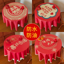 红色桌布防水防油免洗防烫喜庆婚庆结婚餐桌台布pvc长方茶几桌布