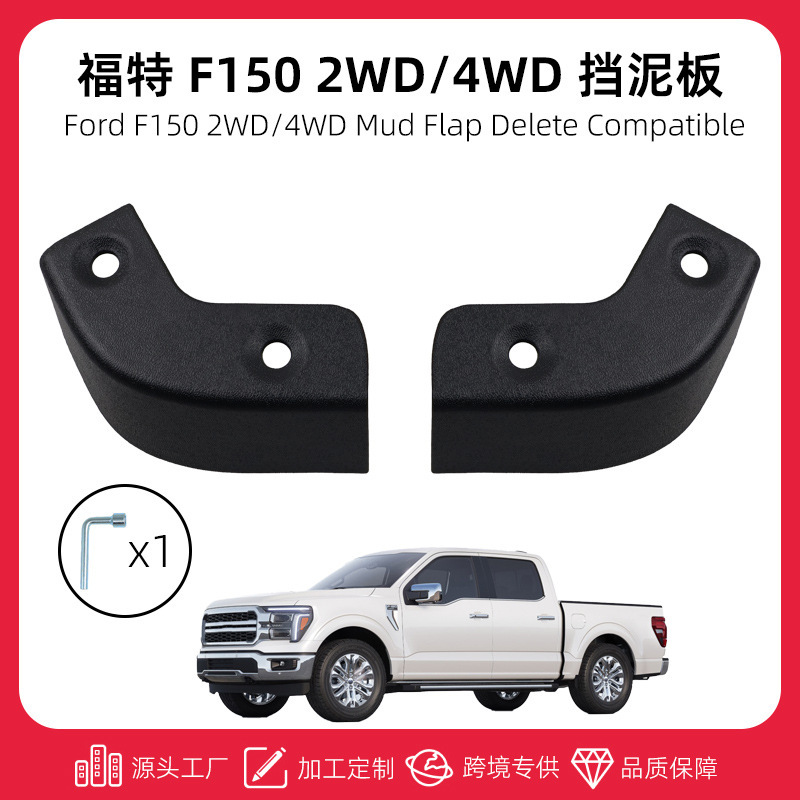 Suitable for 2021-25 Ford F150 Mud Flaps, Mud Flap Delete, Lower Body Corner Covers