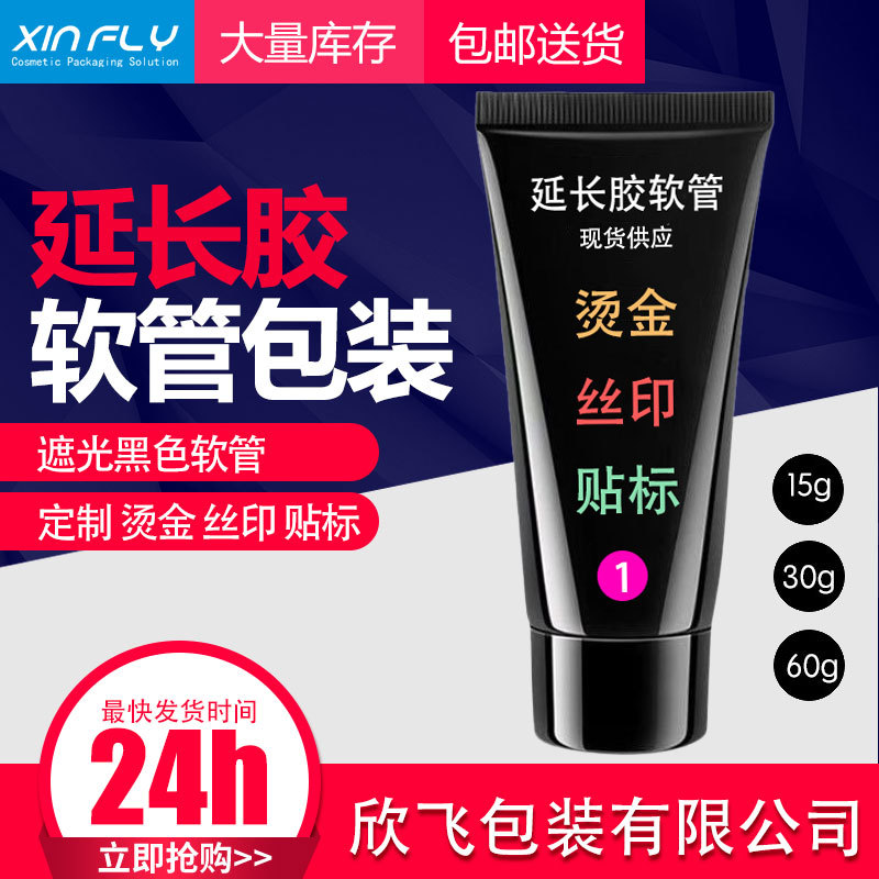 美甲延长胶软管包材光疗胶软管加工化妆品包材烫金丝印包材软管