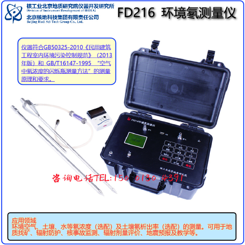 FD216环境测氡仪 环境氡测量仪 标准配置 包含空气、土壤氡测量