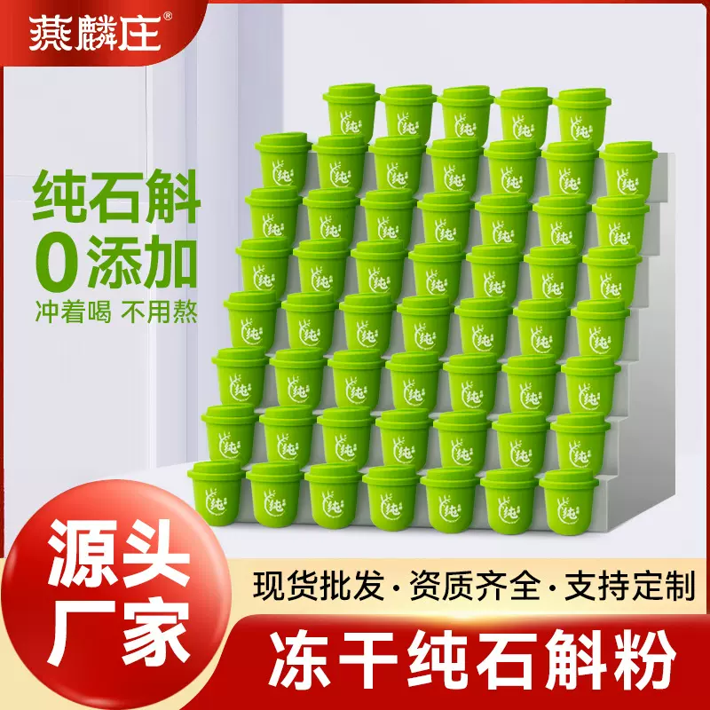 石斛冻干粉霍山铁皮石斛粉冻干西洋参石斛粉药食同源铁皮石斛粉