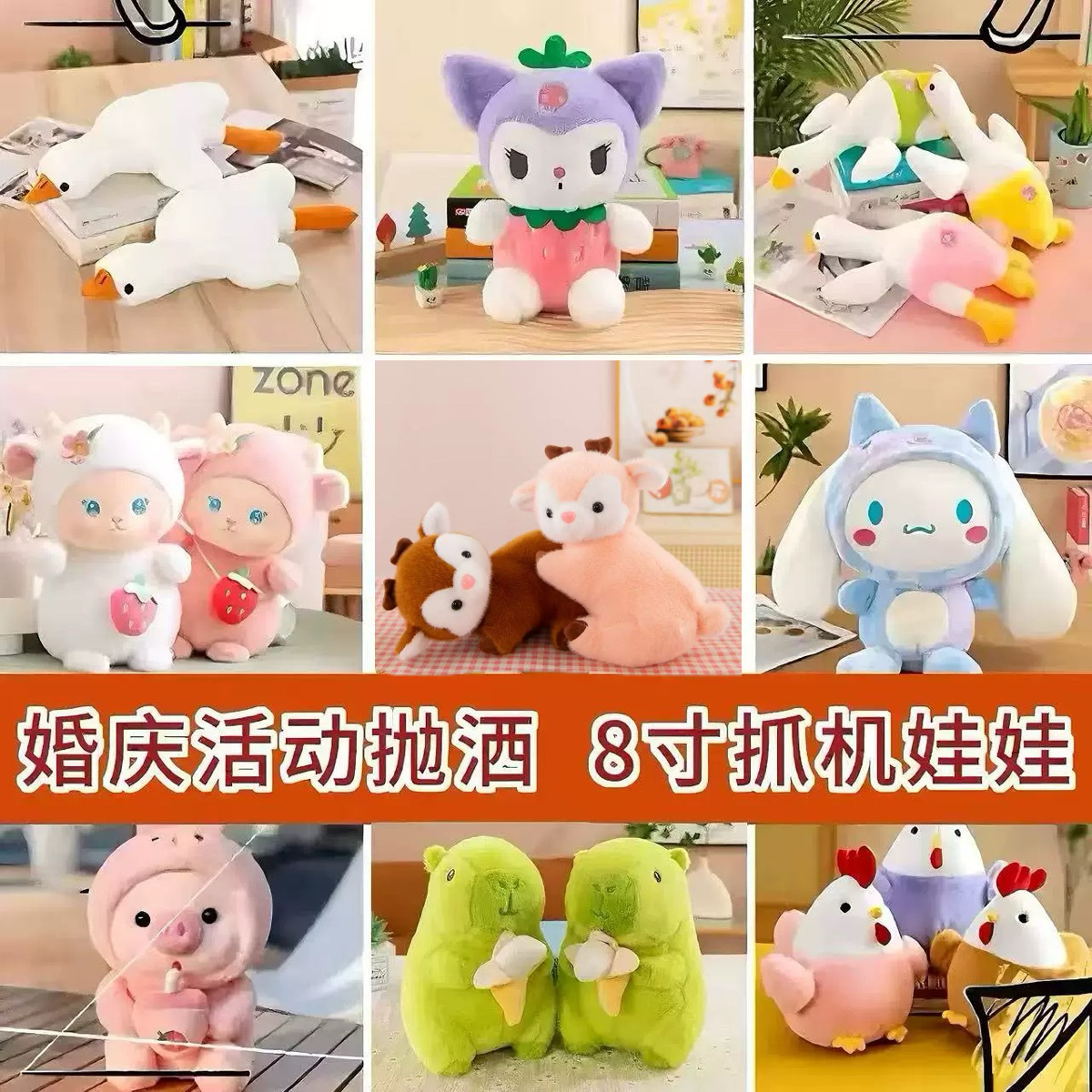 精品8寸抓机娃娃公仔婚庆活动抛洒玩偶礼品地摊套圈毛绒玩具批发
