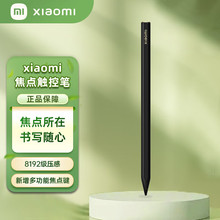 小米焦点触控笔 Xiaomi平板Pad6 Max14/6S Pro虚拟激光遥控适用