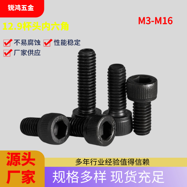 厂家批发12.9级黑色内六角螺丝圆柱头螺丝杯头螺栓黑色杯头螺钉