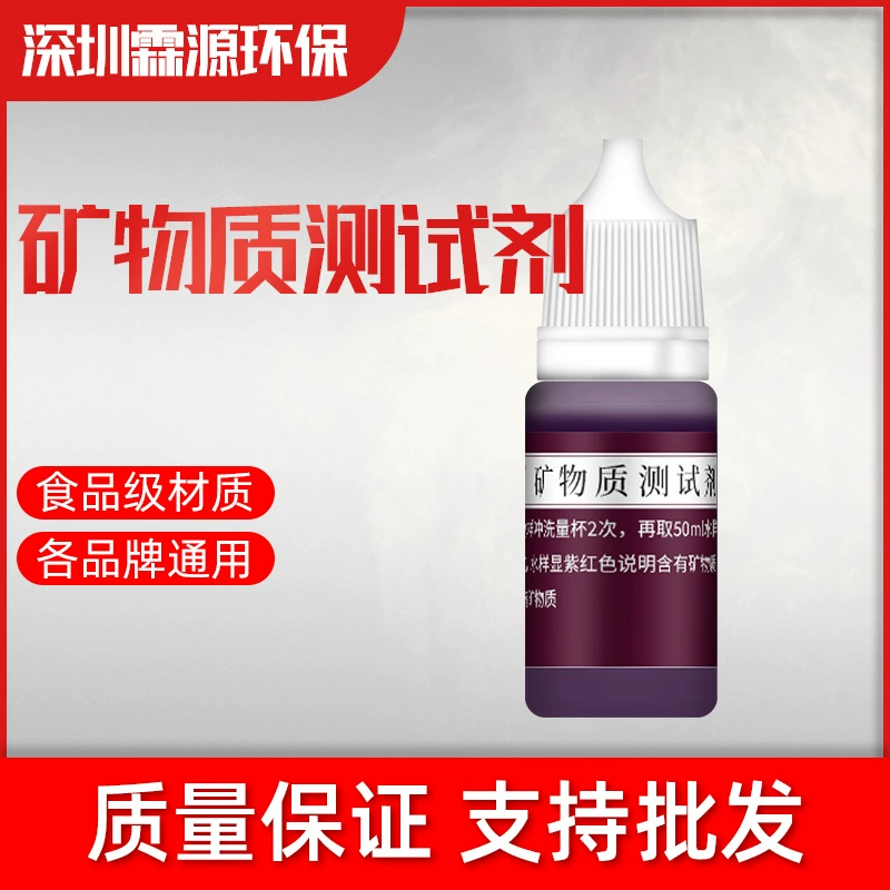 Минеральный тест агент Обнаружение содержания минералов реагент качество воды реагент обнаружения ионов