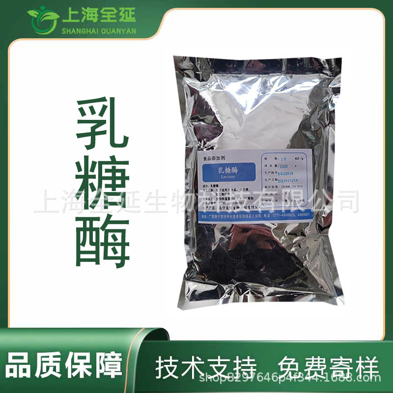 乳糖酶食品级β-半乳糖苷酶食品添加剂1万ALU/g酶制剂
