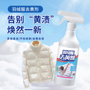 Down Jacket Yellowing Remover, Clothing Penetrating Agent, Active Enzyme, Clothing Stain Remover, Detergent, Clothing Recovery Agent, Hair Replacement Agent