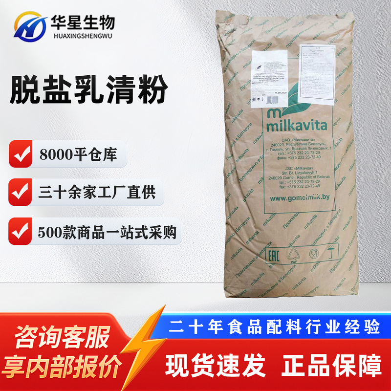 Whey Powder, White Russian Desalted Whey Powder, High-Protein Food-Grade Nutritional Supplement, Greenleaf Desalted Whey Powder in Stock