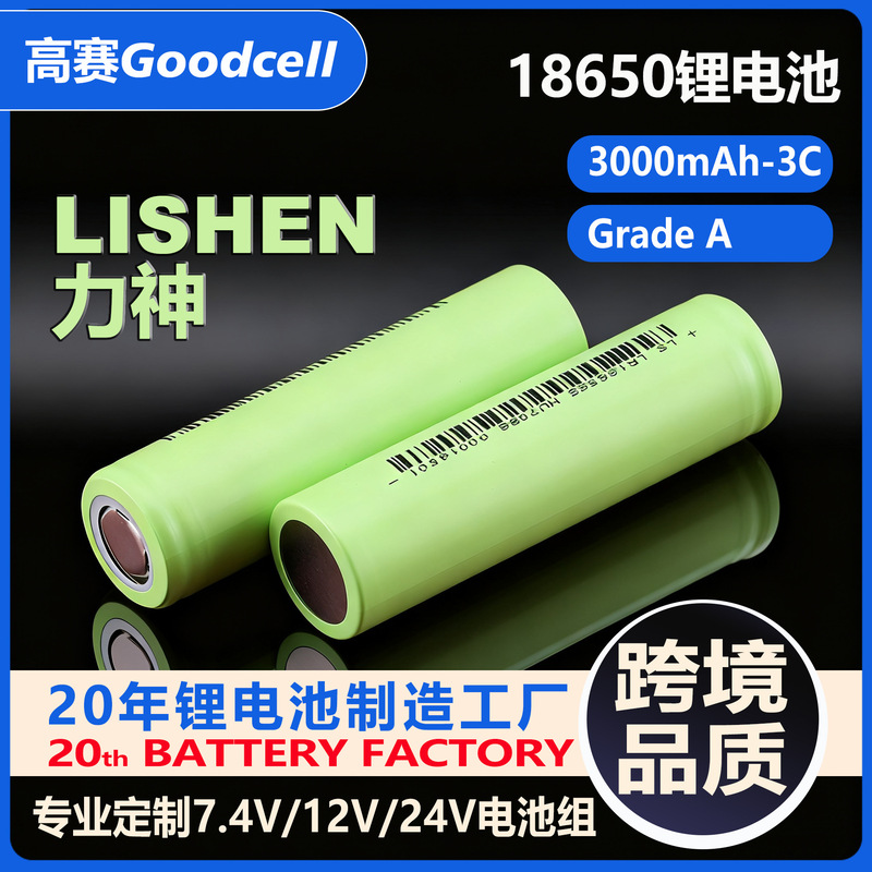 Lishen 18650 Lithium Battery 3000Mah 5C Power Battery 18650 with Wire Battery for Electric Vehicles Lishen 18650 Lithium Battery 3000Mah 5C Power Battery 18650 with Wire Battery for Electric Vehicles
