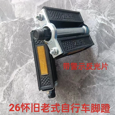 Old Style, Avtomobil yataqları - 26-straight-belt-reflective-sheet-pedals-pair