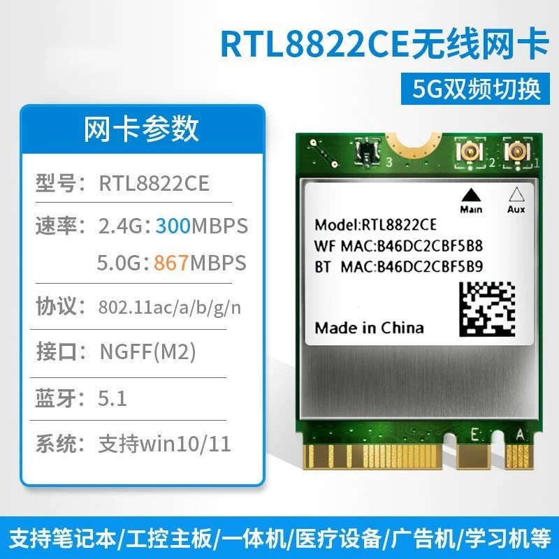 Встроенная беспроводная сетевая плата RTL8822CE 2,4/5 ГГц, гигабит, Wi‑Fi и Bluetooth 5.1, NGFF M.2 для ноутбука/промконтроля